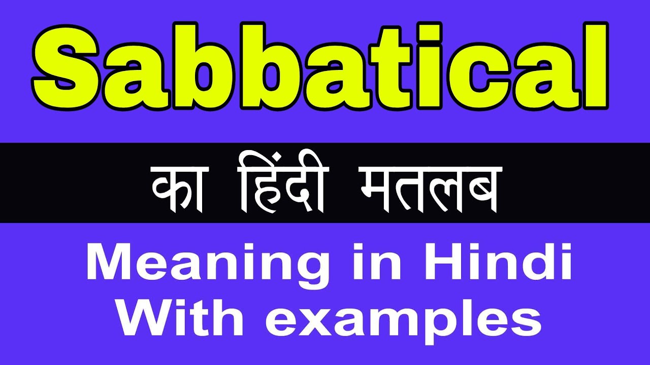 Sabbatical Meaning In Hindi Sabbatical Ka Matlab Kya Hota Hai YouTube sabbatical-meaning-in-hindi-sabbatical-ka-matlab-kya-hota-hai-youtube