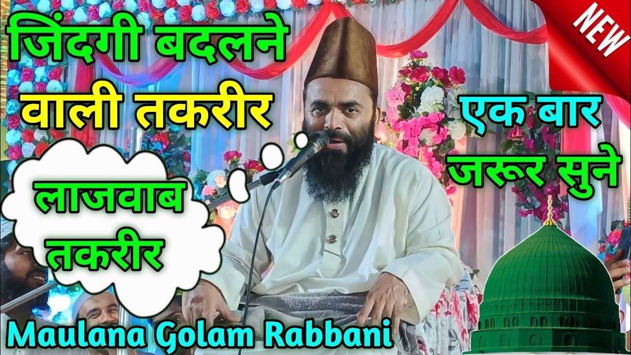 maulana golam rabbani ki takrir || gulam rabbani new takrir kajigram jalsa