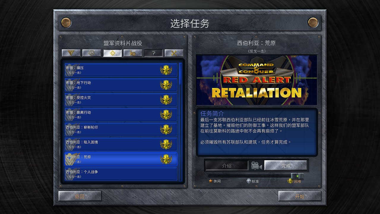 红色警戒重制版反戈一击 4k 佛系最高难度盟军07 西伯利亚 荒原 Youtube 红色警戒重制版反戈一击 4k 佛系最高难度盟军07 西伯利亚 荒原 Youtube