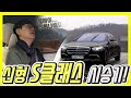 메르세데스-벤츠 신형 S클래스 시승기...계약은 했지만, 사야할까 말아야 할까 고민되네!