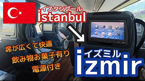 【トルコ旅行】長距離バスでイズミルへ！イスタンブールからの移動方法紹介 - DayDayNews