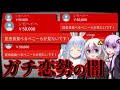 Vtuberガチ恋勢のコメント地獄説