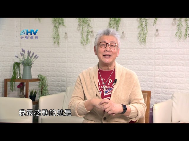 20240223 在乎神對你一生的評價 [恩典365 - 受難週系列]