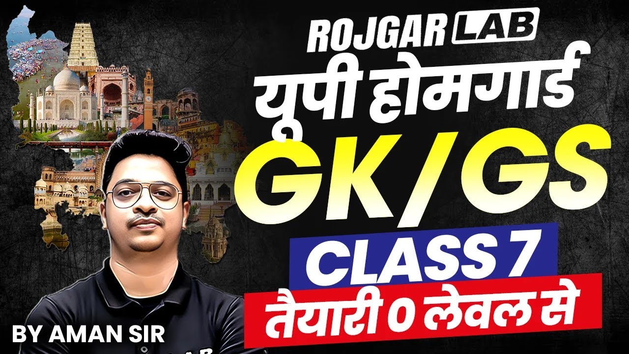 UP Home Guard GK GS Classes 2025 | UP Home Guard History Class by Aman Sir | Home Guard Bharti 2025