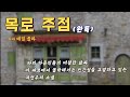 에밀 졸라 목로주점 완독