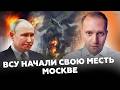 💥Путин НЕ ОЖИДАЛ такой жёсткой мести ВСУ за Киев! @ВОТЧТО