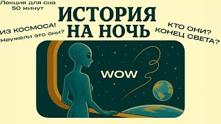 видео: Хочешь Спать? / Лекции для СНА / Сигнал картинка: Хочешь Спать? / Лекции для СНА / Сигнал