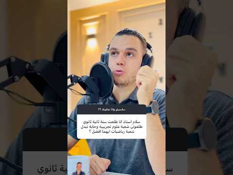 أيهما أفضل شعبة الرياضيات أو شعبة علوم تجريبية