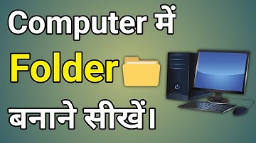 Computer me folder kaise banaye | folder kaise banaye | computer folder kaise banate hain