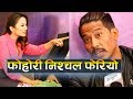 Nischal लाई 'फोहोरी थियो' भन्दै Malvika ले जिस्काइन् ! Ramailo छ with Utsav Rasaili