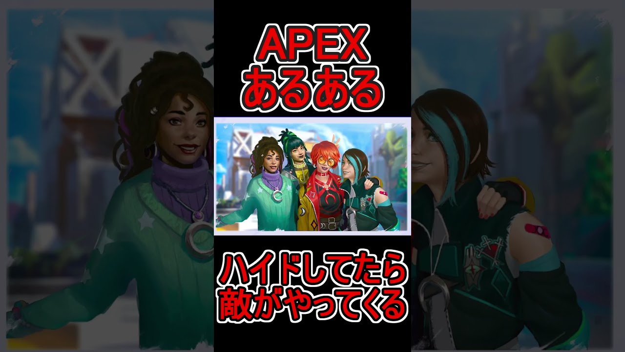 【APEX】ハイドあるある！　#shorts   #apex #apexlegends    #切り抜き　#ゲーム実況