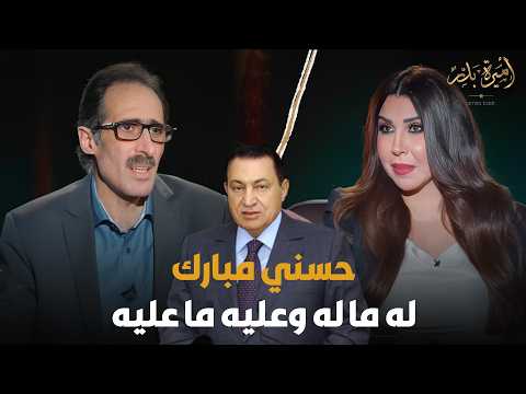 فيديو مجدي الجلاد يكشف أسرار سرية لأول مرة دارت بينه وبين الرئيس حسني مبارك🔥