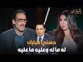 مجدي الجلاد يكشف أسرار سرية لأول مرة دارت بينه وبين الرئيس حسني مبارك 