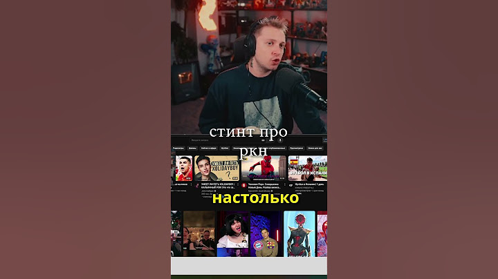 Стинт про ркн #stintik #стин #рофл #твичлучшее