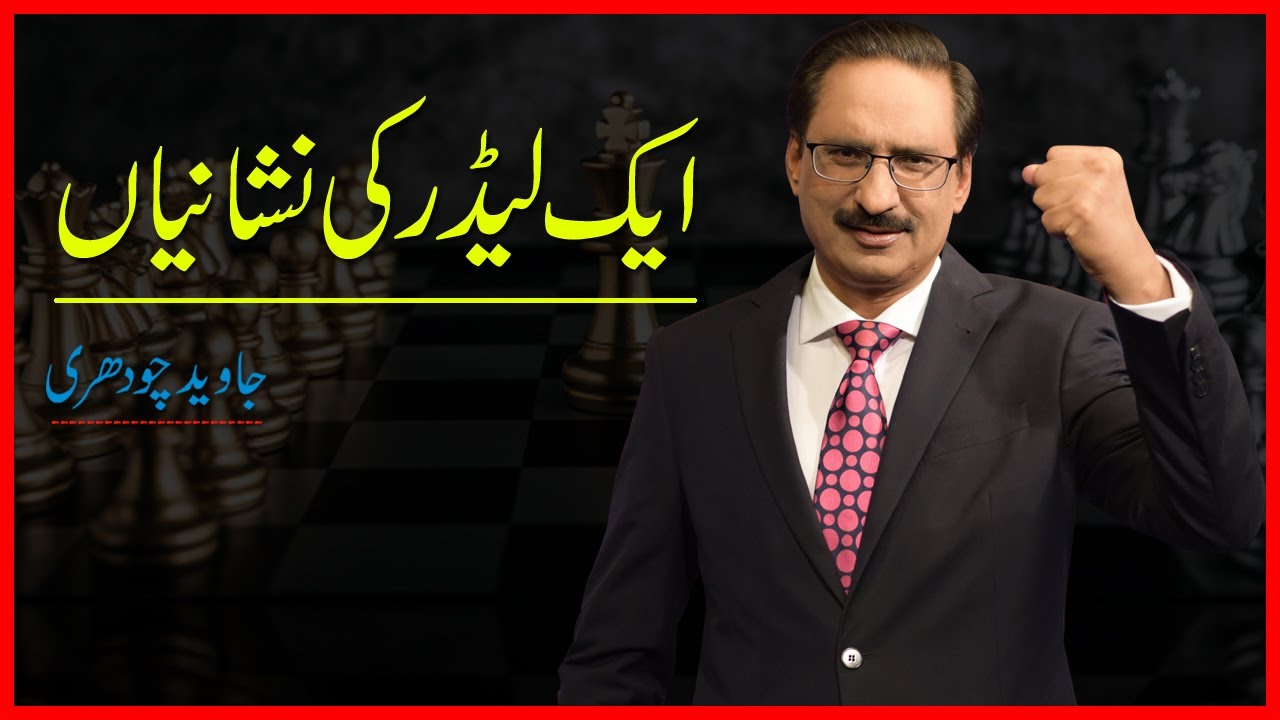 Are You A Leader? | Javed Chaudhry | SX1U