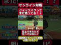 クイックZバグってまだ残ってる!? #パワプロ #パワプロ2024 #バグ#shorts