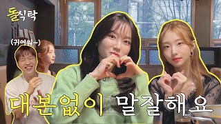 Table with Idol EP.1 Loossemble Yeojin & Gowon , to eat shabushabu for a birthday party