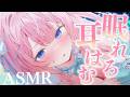 〚ASMR〛眠れる耳はむ♡ぐっすりおねんねしよෆ‪.*吐息/耳かき/オイルマッサージ〚個人Vtuber/苺氷えな〛