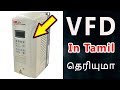 VFD Explanation In Tamil