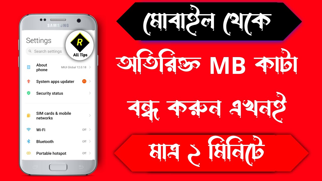 How to save internet data (MB) in bangla | মোবাইলে এমবি কম কাটার উপায় | Android Tips & Tricks