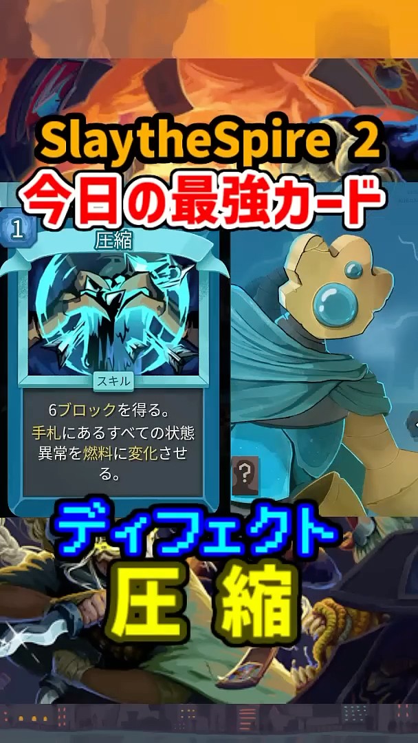 Slay the Spire 2] ~Today's Strongest Card~ 