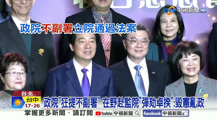 傳綠高層"關說大法官"踢鐵板?! 藍"彈劾卓揆"轟毀憲亂政│中視新聞 20251223