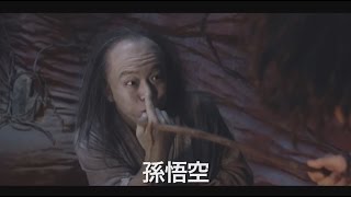 映画「西遊記～はじまりのはじまり～」予告編
