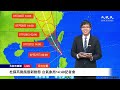 【7/26 直播】杜蘇芮颱風最新動態 台氣象局14:40記者會 | 台灣大紀元時報