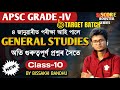 APSC GRADE-4 | GENERAL STUDIES CLASS MOST IMPORTANT QUESTIONS Common Question ✅ apsc grade iv