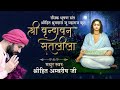 Shree Vrindavan Shatleela - Lyrical | Shree Hita Ambrish Ji