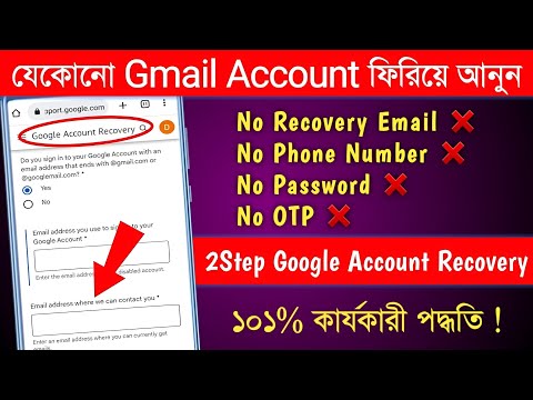 Recover Any Gmail or Google Account Without Recovery Email & Phone Number Bangla || lohartech bangla