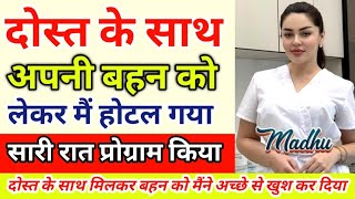 Brother Sister Romantic Story Brother Sister Love Story Bhai Behan