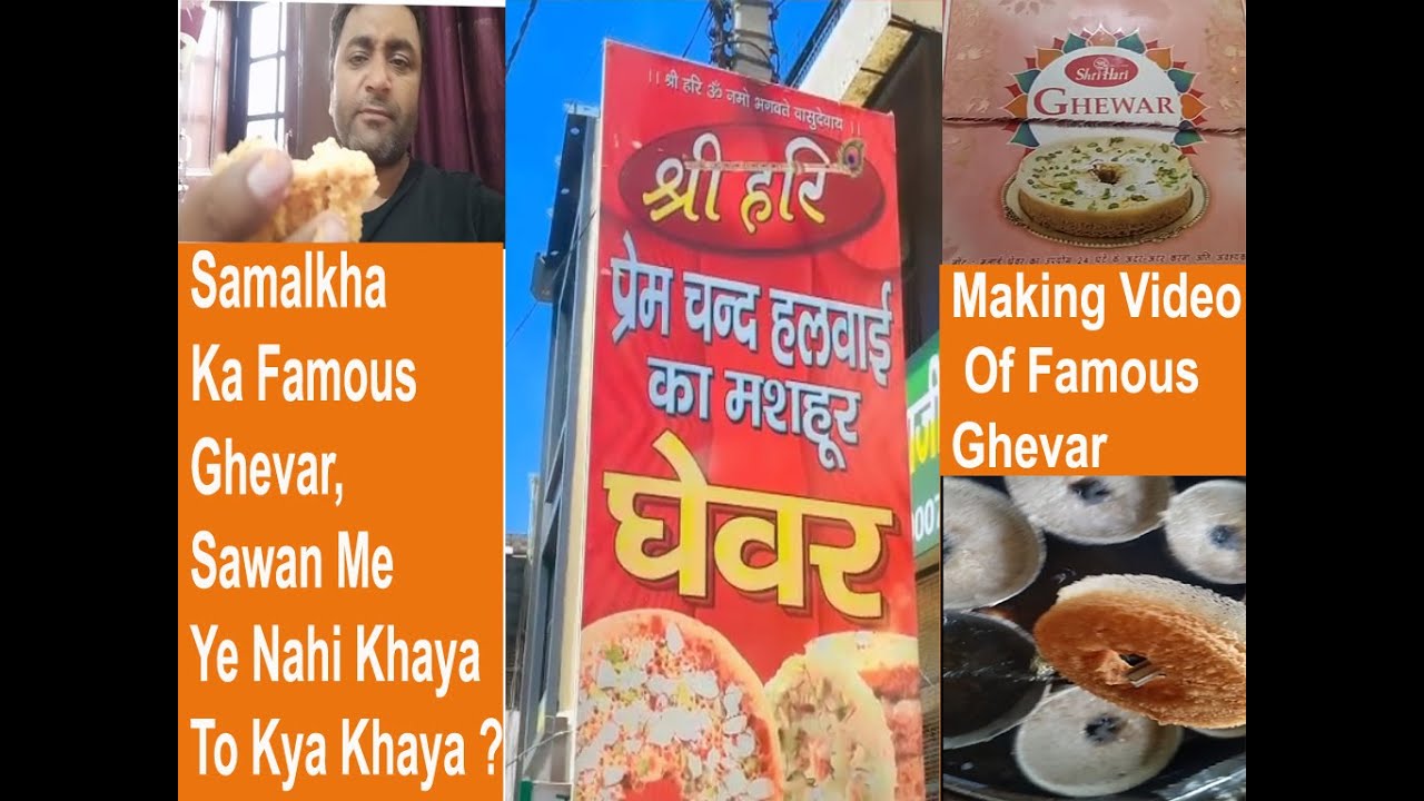 Making Of Shree Hari Prem Chand Halwai's Famous Tasty Ghevar Samalkha Tour 3 Travel With Umesh Sawan