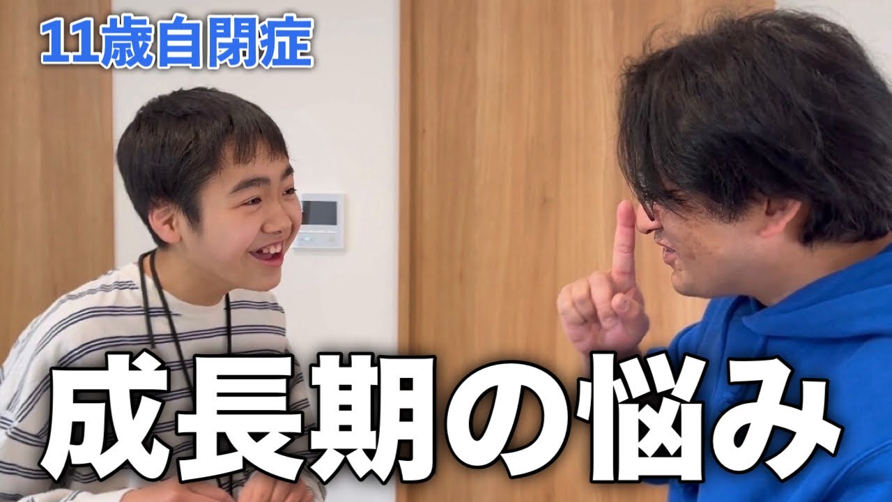 【成長期】11歳自閉症息子の体の成長と、言葉の成長。
