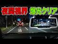 【開封レビュー】AUTO-VOX V6 RMを開封・実走レビュー!純正交換型デジタルミラーの完成度が想像以上だった