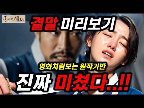 폭군의셰프 결말 미리보기 영화처럼보는 모든떡밥 원작기반 폭군의셰프결말 Tvn 폭군의셰프11화