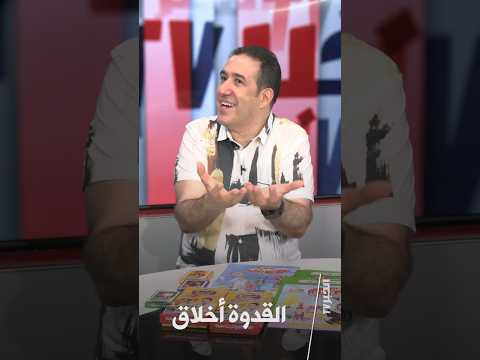 Uncle Yazid: Role Models Are Built on Morals.. We Must Be Good Examples for Algeria's Children to...