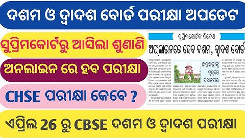 10th And +2 Exam Update 2022 ll CHSE Board ll CHSE Odisha