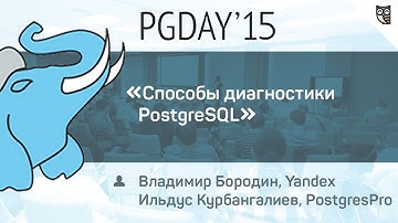Способы диагностики PostgreSQL