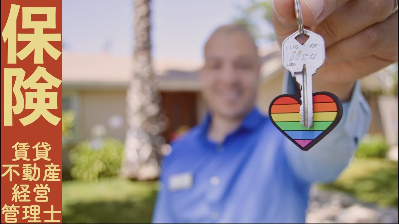 【賃管】保険　試験＆実務どっちも大事！　オーナーさんも業者の社員も意外と知らないから皆さんは覚えよう！【賃貸不動産経営管理士】