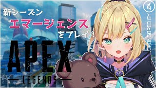 【APEX】🎩新シーズン：エマージェンス プレイ！ SPONSORED BY EA【ぶいすぽ/胡桃のあ​】