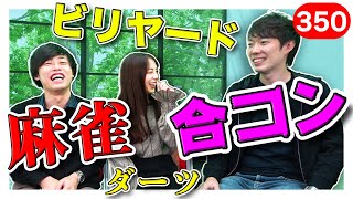 大学生の遊び方講座｜vol.350