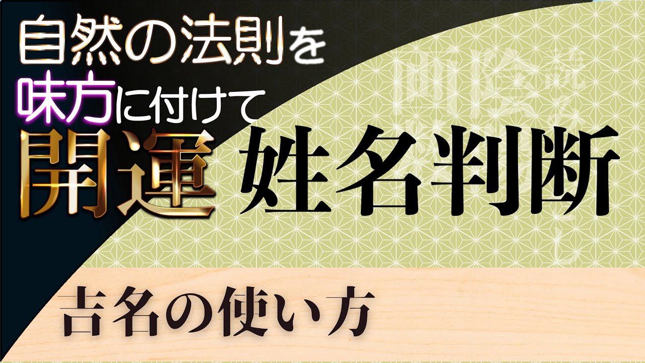 選名とは？改名しなくてもできる｜ビジネスネームで運気アップする方法