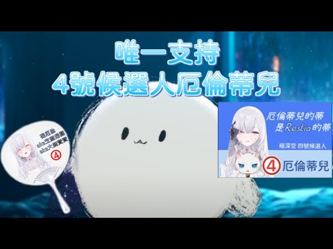 【厄倫蒂兒精華】唯一支持厄倫蒂兒