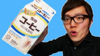 白い雪印コーヒーが本当に白いのか調べてみた！