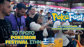 ΠΡΩΤΟ POKEMON FESTIVAL ΣΤΗΝ ΕΛΛΑΔΑ και ΕΓΙΝΕ ΧΑΜΟΣ!!