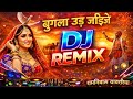ब गल उड ज इज DJ Remix 2026 Viral Song Full Bass DJ Remix 2026 इतन तगड Beat ब गल उड ज इज DJ Remix 2026 Viral Song Full Bass DJ Remix 2026 इतन तगड Beat
