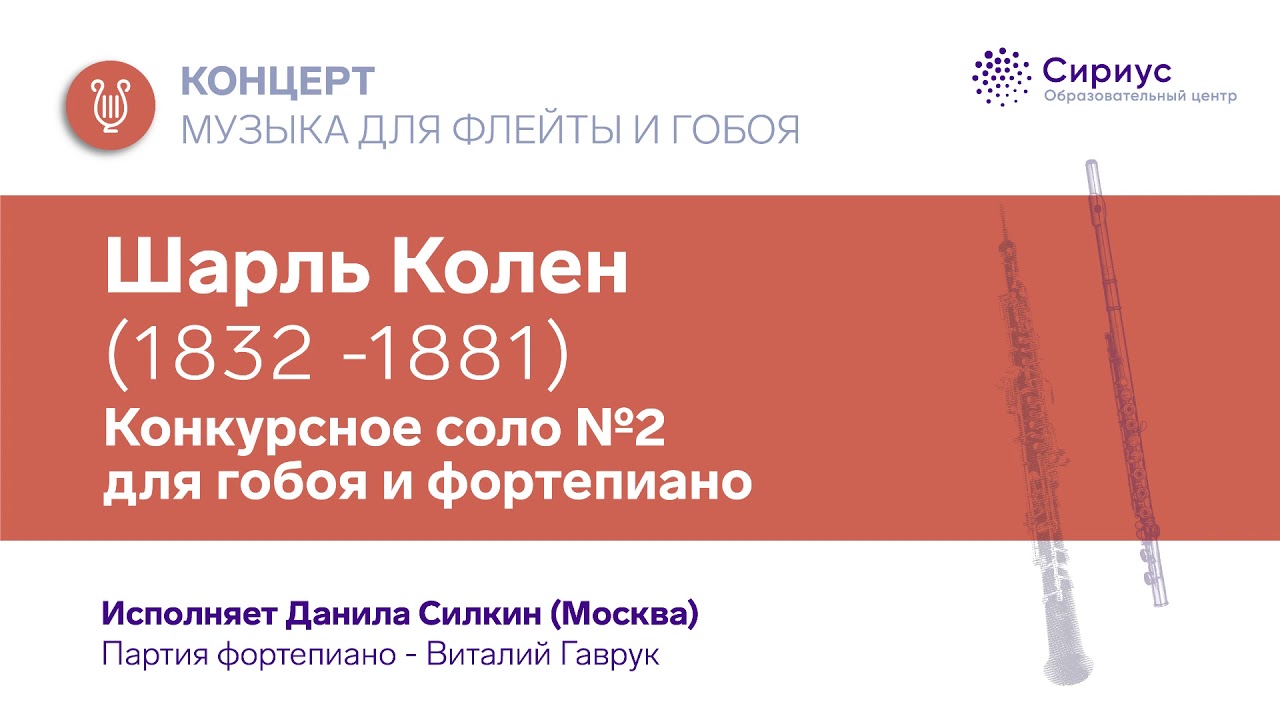 Charles Colin Solo de concours №2 op. 34 for oboe and piano YouTube
