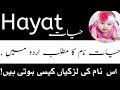 Hayat name meaning in urdu  hayat naam ka matlab kya hota hai  islamic name meaning 2022