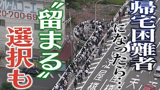 【大阪北部地震から３年】帰宅困難で“密”に!?　コロナ禍で命を守る選択は